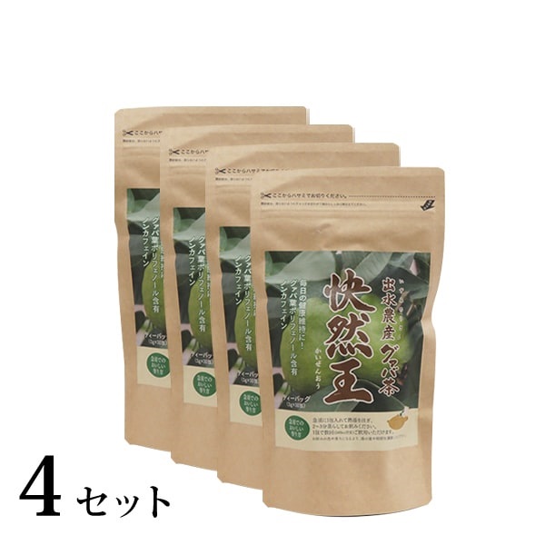 出水農産グァバ茶 快然王　４セット